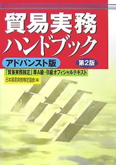 2025年最新】貿易実務検定a級の人気アイテム - メルカリ