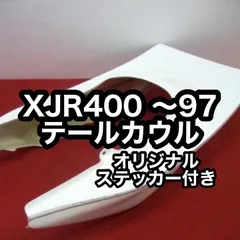 2025年最新】XJR テールカウルの人気アイテム - メルカリ
