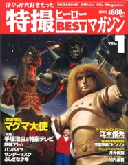 2025年最新】特撮ヒーローbestマガジンの人気アイテム - メルカリ