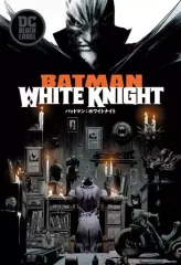 バットマン ホワイトナイト リーフ （サイン入り）【限定版】 71ykADZ8x5L._AC_UF350,