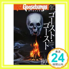 【レア】1st edition グースバンプス #4 死を招くカメラ 初版本 2025年最新】グースバンプス 本の人気アイテム - メルカリ