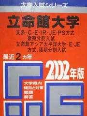2025年最新】大学 赤本 立命館大学の人気アイテム - メルカリ