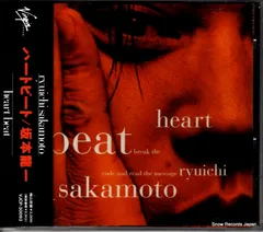 坂本龍一　ハート・ビート(Untitled Mix) ホワイト・プロモ盤 坂本龍一 ハート・ビート(Untitled Mix) ホワイト・プロモ盤