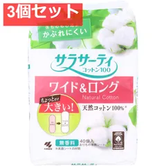 サラサーティコットン100 ワイド＆ロング 40個入 3個セット まとめ売り