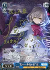 ヴァイスシュヴァルツ “藍の一番長い日” 藍 SP サイン Amazon.co.jp: 藍の一番長い日 藍 ヴァイスシュヴァルツ SP