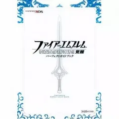 【中古】攻略本3DS ≪シミュレーションゲーム≫ 3DS ファイアーエムブレム 覚醒 パーフェクトガイドブック