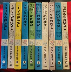 レトロ童話集】【送料無料】学研 母と子の名作絵本 全10巻セット