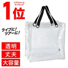 クリアバッグ ビニールバッグ 透明バッグ トートバッグ ツアーバッグ 男女兼用バッグ カバーバッグ ライブ イベント 推し活 痛バ 防水 雨 頑丈 ツアー 仕事 ビジネスバッグ 痛バッグ 防犯 セキュリティ シンプル 肩掛け 海  AA プール Le pumo