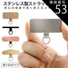 種類53：ノーマル/シルバー/1個 ストラップホルダー スマホケース用 ステンレス製 金属製 好きなストラップと組み合わせてスマホショルダー使用できる 汎用　全機種対応 外付け 後付け 取り付け 挟むだけ スマホ 携帯 肩かけ 肩かけ 首掛け 首かけ ストラッ