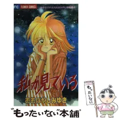 アタック☆オン（1） (ちゃおコミックス) | おおばやしみゆき