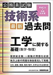 2025年最新】公務員試験 機械の人気アイテム - メルカリ
