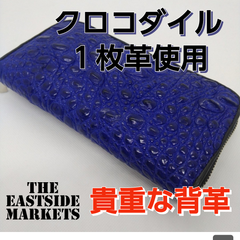 【限定品】クロコダイル革ランドファスナー長 財布　ブルー