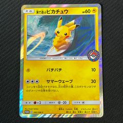 ポケカ 海で遊ぶピカチュウ PROMO プロモ 392/SM/P
