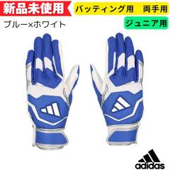 【新品未使用】 アディダス バッティング手袋 両手用 ジュニア バッティンググラブ BASIC ブルー×ホワイト　LBG404