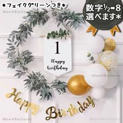 誕生日 豪華セット ガーランド 飾り付け 男の子 女の子 飾り 北欧系ナチュラル