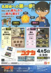 【中古】販促品 ≪リーフレット・小冊子≫ Wii 名探偵コナン 追憶の幻想・NDS 名探偵コナン 探偵力トレーナー フライヤー