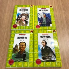 教科書に出てくる人の伝記シリーズ　【初版】吉田松陰のみ　15点セット//0225000102/GF10451のサムネイル