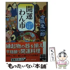 2024年最新】倉阪鬼一郎の人気アイテム - メルカリ