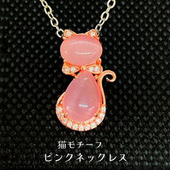 ネコモチーフ キュートネックレス