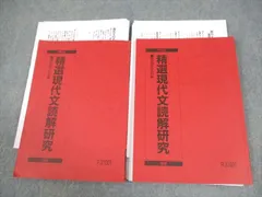 駿台 精選現代文読解研究 テキスト通年セット 2023 計2冊 024S0D