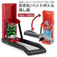 空き缶潰し器 ペットボトル 空き缶つぶし器 缶潰し 缶クラッシャー 缶潰し器 か壁取り付け式 コンパクトに 省スペース ボトル破砕機 アルミ缶 スチールボトル ペットボトル リサイクル用 スペースを節約 最大500ml