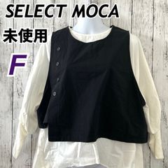 未使用 SELECT MOCA セレクトモカ レディース デザインベスト F 飾りボタン 綿 コットン  10009237 プラック系 (C35)★