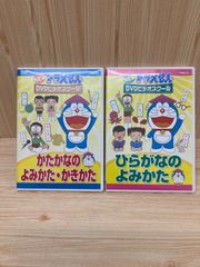 NEW ドラえもん　DVDビデオスクール　かたかなの　よみかた・かきかた/ひらがなのよみかた　 2本セット　R7Y112