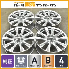 2025年最新】CX-5 純正ホイール 19インチの人気アイテム - メルカリ