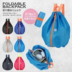 ナップサック 折りたたみリュック 防災バッグ エコリュック エコバッグ 携帯リュック アウトドア レジャーバッグ バックパック ボールバッグ サッカーボール プールバッグ スポーツバッグ キャンプ 登山 ハイキング スポーツ観戦