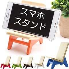 【新品 鯖江製】スマホスタンド スマホホルダー おしゃれ 充電 天然木材 スタンド iPhone ユニーク ギフト かわいい 木 スマートフォン 充電スタンド 木製 キャラクター 手作り スタンド 国産 チェアー 携帯置き 日本製 椅子