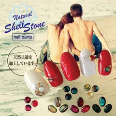 【送料無料】 選べる3色ラウンド＆オーバル ラインストーン ネイル ストーン ジェルネイル パーツ ネイルジュエリー ネイル用品 デコ ネイルパーツ ネイルアート 夏 マリン サマー ネイル工房【天然貝ラインストーン】