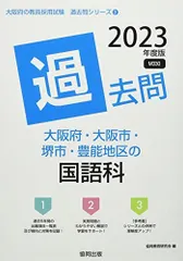 2023年最新】教員採用試験 大阪府 過去問の人気アイテム - メルカリ