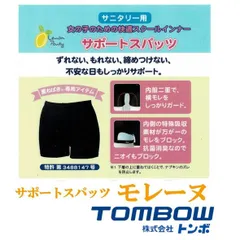 生理用サポート 一分丈 スパッツ モレーヌ SS S M L LL 3L 抗菌防臭 トンボ学生服 サニタリー ずれない もれない サニタリースパッツ 生理用スパッツ