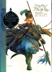 将国のアルタイル ミルカザル アルタイル 特典 ペーパー ミルカザル・アルタイル 将国のアルタイルイラストギャラリー