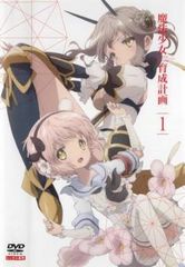 魔法少女育成計画 1(第1話～第3話)【アニメ 中古 DVD】レンタル落ち