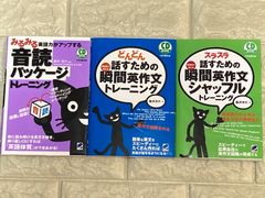 英語トレーニング　CD付　3冊セット　s99-101