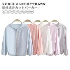 uvカット パーカー 子供服 キッズ uvパーカー 長袖 ジップアップ 薄手 日よけ 虫刺され防止 ジュニア 子供 男の子 女の子 紫外線対策 紫外線カット フード付き 柔らかい 春 夏  羽織る 学#jyonn1480