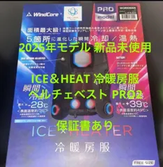 ワークマン 2025 WindCORE ICE＆HEAT 冷暖房服 ベスト 送料無料 新品 未使用