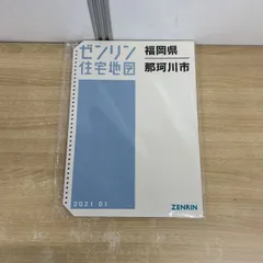 ★ゼンリン★住宅地図★神奈川県 秦野市★美品★2017年版★ 住宅地図 A4判 川崎市多摩区 202501 | ZENRIN Store | ゼンリン公式