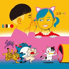 LIBRO / なかいま [CD] 【限定CD特典付】