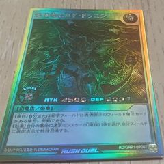 幻刃竜ビルド・ドラゴン ゴールドラッシュレア 遊戯王ラッシュデュエル
