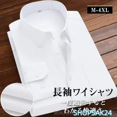 ワイシャツ メンズ 長袖 シャツ Yシャツ 無地 ホワイト 事務服 ビジネスシャツ オフィス 仕事 就活 おしゃれ 冠婚葬祭 大きサイズ673