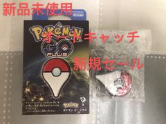 新品未使用 Pokemon Go PLUS ポケモンゴープラス - メルカリShops