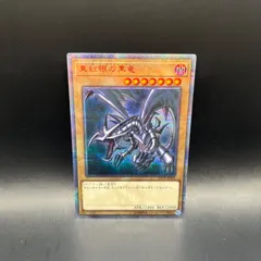 2025年最新】真紅眼の黒竜 20thの人気アイテム - メルカリ