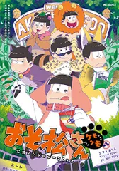 2024年最新】おそ松くん（18）の人気アイテム - メルカリ