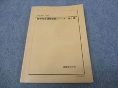 【値下げ中】鉄緑会 高1数学 前期後期4冊セット 2025年最新】鉄緑会 数学 高1の人気アイテム - メルカリ