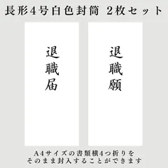 退職届　退職願　封筒　レター　離職　休職　代筆