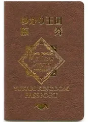 英国スパイMI6 英連邦王国パスポート型メモ帳　大英帝国旅券 カナダ豪州　英国軍 Amazon.co.jp: 紺色 UK イギリスパスポートオール大英帝国旅券