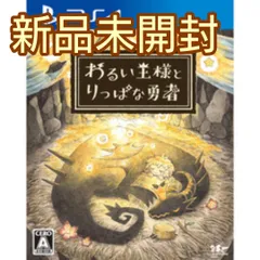 2024年最新】わるい王様とりっぱな勇者の人気アイテム - メルカリ