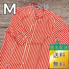 【送料無料】【新品未使用】 レディース シャツ 七分袖 Mサイズ ホワイト レッド ストライプ A1396